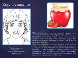 АРТИКУЛЯЦИОННАЯ ГИМНАСТИКА ДЛЯ ШИПЯЩИХ АРТИКУЛЯЦИОННАЯ ГИМНАСТИКА ДЛЯ ШИПЯЩИХ.