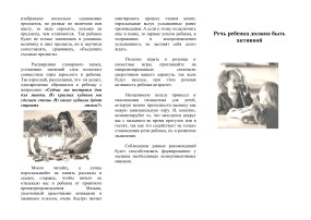 РЕЧЬ РЕБЕНКА ДОЛЖНА БЫТЬ АКТИВНОЙ РЕЧЬ РЕБЕНКА ДОЛЖНА БЫТЬ АКТИВНОЙ.