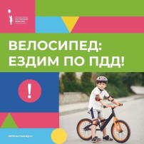 БЕЗОПАСНОЕ УПРАВЛЕНИЕ ВЕЛОСИПЕДОМ БЕЗОПАСНОЕ УПРАВЛЕНИЕ ВЕЛОСИПЕДОМ.