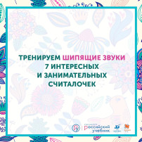 ТРЕНИРУЕМ ШИПЯЩИЕ ЗВУКИ ТРЕНИРУЕМ ШИПЯЩИЕ ЗВУКИ.