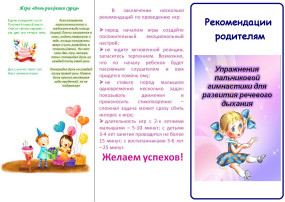 ПАЛЬЧИКОВАЯ ГИМНАСТИКА ДЛЯ РАЗВИТИЯ РЕЧЕВОГО ДЫХАНИЯ ПАЛЬЧИКОВАЯ ГИМНАСТИКА ДЛЯ РАЗВИТИЯ РЕЧЕВОГО ДЫХАНИЯ.