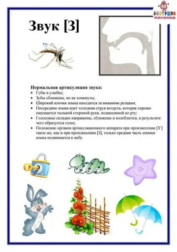 ИГРЫ И УПРАЖНЕНИЯ НА ЗВУК {З} ИГРЫ И УПРАЖНЕНИЯ НА ЗВУК {З}.