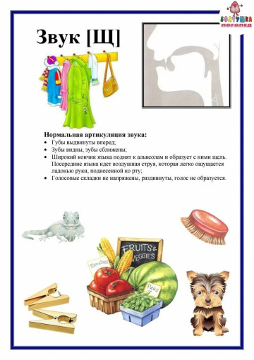 ИГРЫ И УПРАЖНЕНИЯ ЗВУК Щ ИГРЫ И УПРАЖНЕНИЯ ЗВУК Щ.