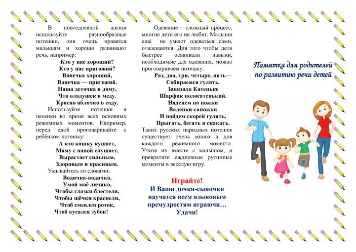 ПАМЯТКА ПО РАЗВИТИЮ РЕЧИ ПАМЯТКА ПО РАЗВИТИЮ РЕЧИ.