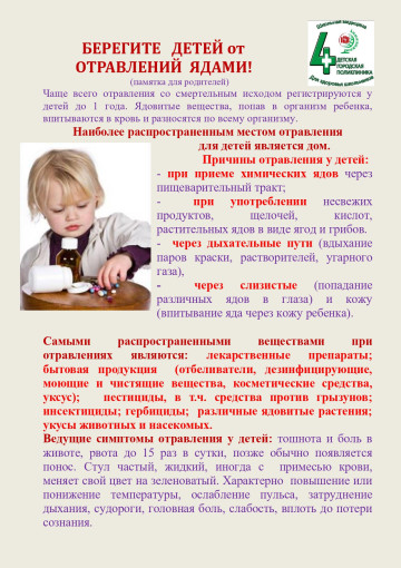 БЕРЕГИТЕ ДЕТЕЙ ОТ ОТРАВЛЕНИЯ ЯДАМИ!!! БЕРЕГИТЕ ДЕТЕЙ ОТ ОТРАВЛЕНИЯ ЯДАМИ!!!.